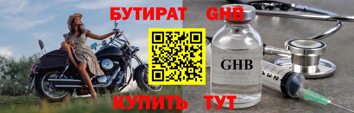БУТИРАТ 1.4BDO  Вход с VPN  Дзержинск 