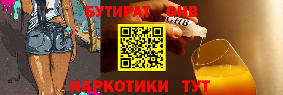 Бутират GHB Дзержинск