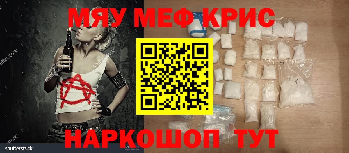 МЯУ-МЯУ  МЯУ-МЯУ кристаллы  Дзержинск  Вход с VPN  МЕФ 4 MMC 