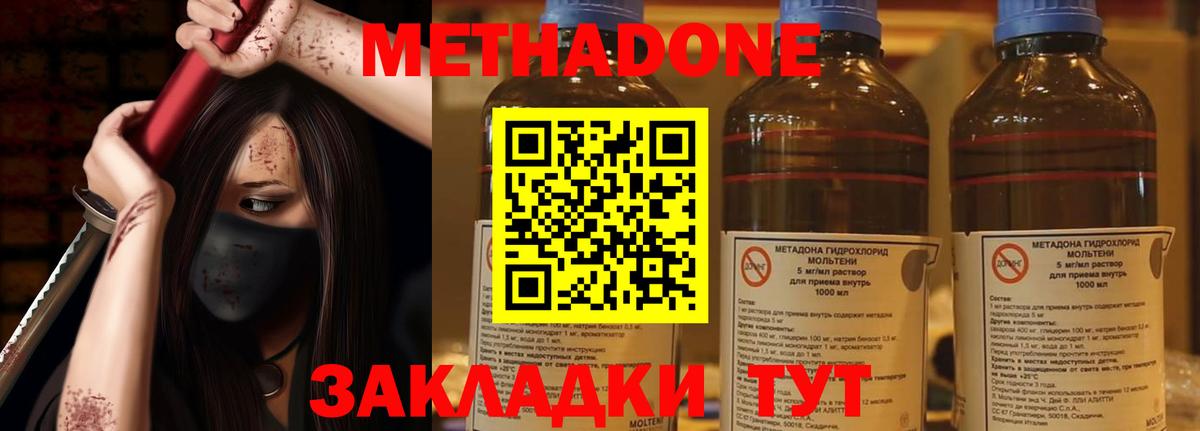 МЕТАДОН methadone    ссылки  Дзержинск  Вход с VPN 
